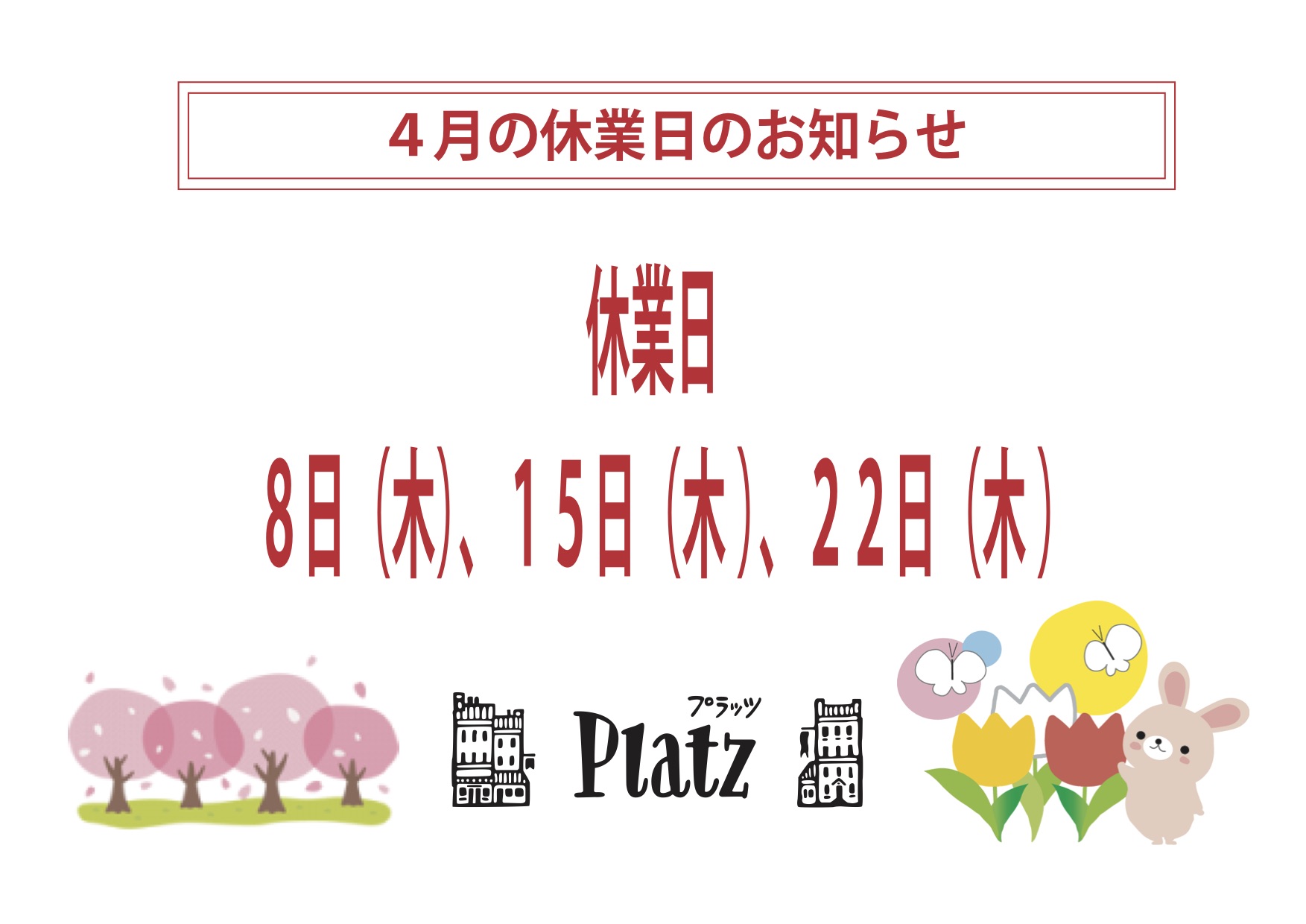 http://www.kyoto-platz.jp/news/images/2021.4%E6%9C%88%E4%BC%91%E6%A5%AD%E6%97%A5.jpg