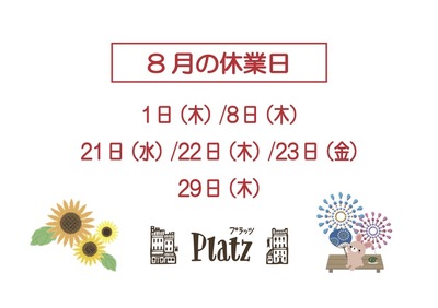 2024.8月休業日.jpg